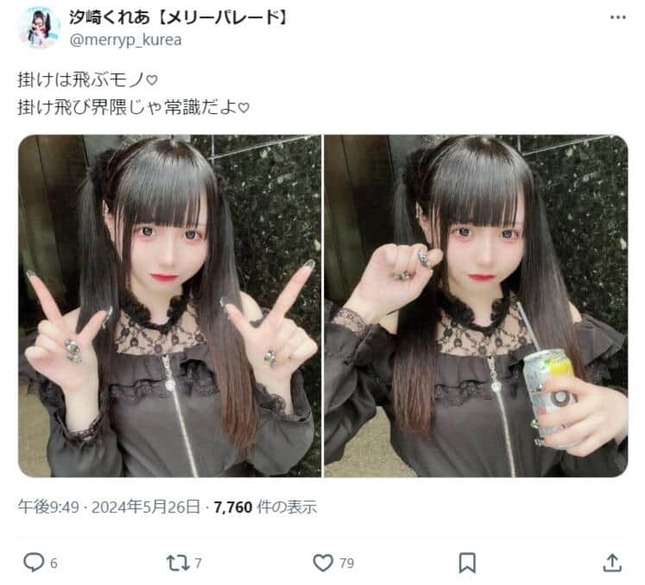 汐崎くれあさんのX（@merryp_kurea）より
