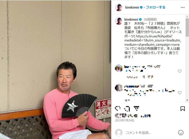 木村祐一さん（木村さんのインスタグラム（＠kimkimni）より）