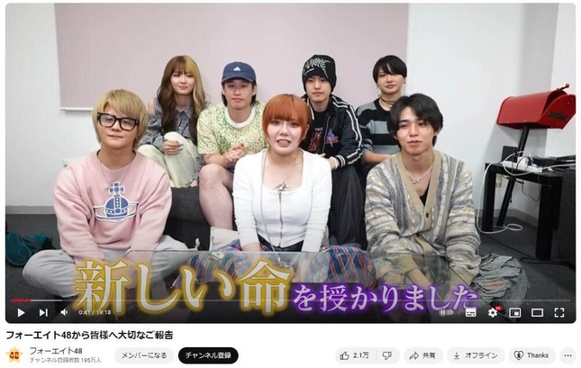 写真中央が永ennのアリスさん。YouTubeチャンネル「フォーエイト48」で2024年4月19日に公開された動画より