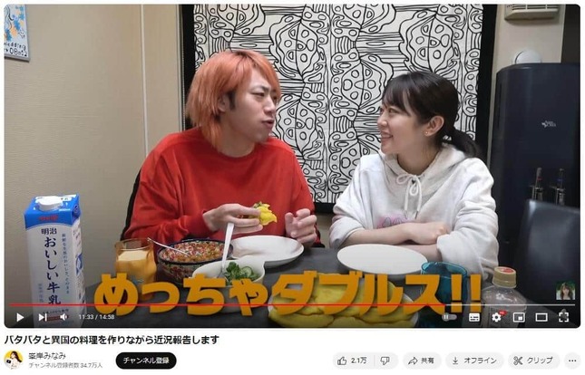 てつやさんと峯岸みなみさん。YouTubeチャンネル「峯岸みなみ」で2024年3月17日に公開された動画より