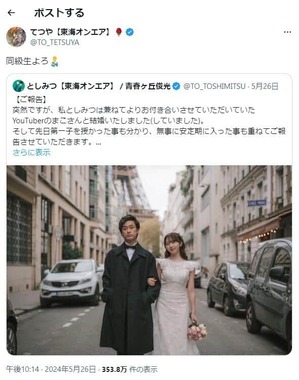 「東海オンエア」てつやさん（＠TO_TETSUYA）と、としみつさん（＠TO_TOSHIMITSU）のXより