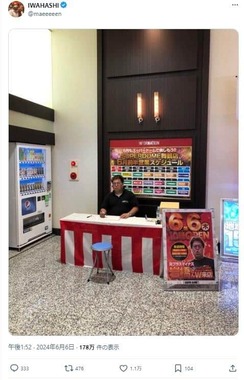 岩橋良昌さんのX（＠maeeeeen）より