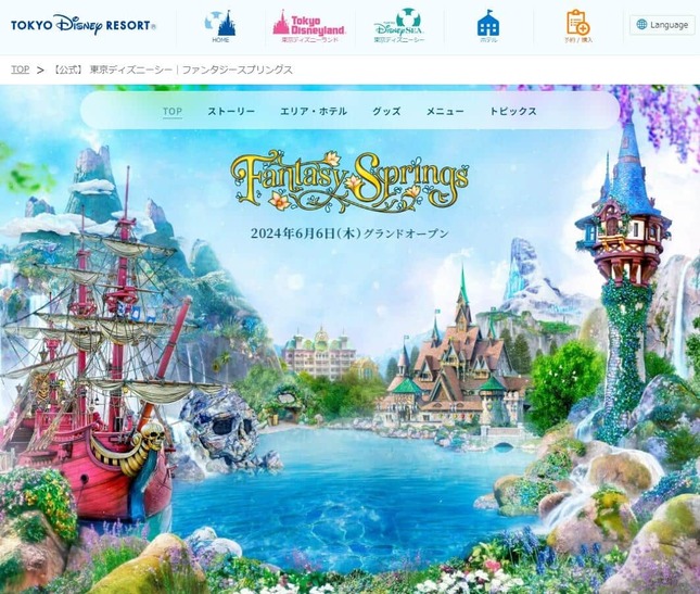 東京ディズニーリゾート公式サイトより