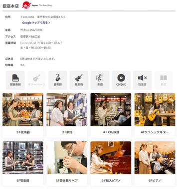 山野楽器公式サイトより