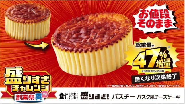 「バスク風チーズケーキ」（プレスリリースより）