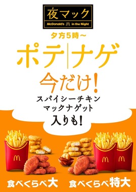日本マクドナルドのプレスリリースより