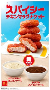 日本マクドナルドのプレスリリースより