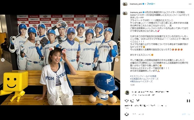 稲村亜美さんのインスタグラム（＠inamura_ami）より