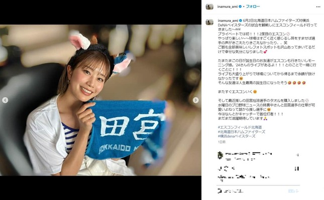 稲村亜美さんのインスタグラム（＠inamura_ami）より