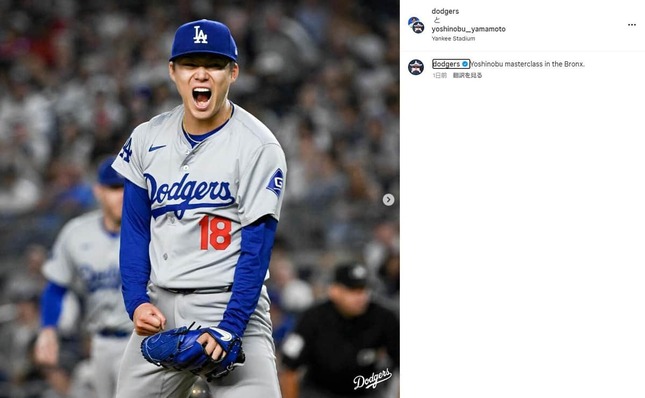 ヤンキー・スタジアムで雄たけびを上げる山本投手（山本投手のインスタグラムより）