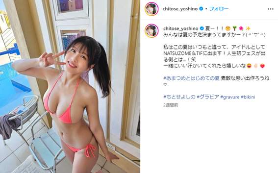 画像はちとせよしののインスタグラムアカウント（＠chitose_yoshino）のスクリーンショット