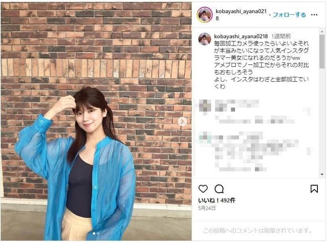小林礼奈さんのインスタグラム（＠kobayashi_ayana0218）より