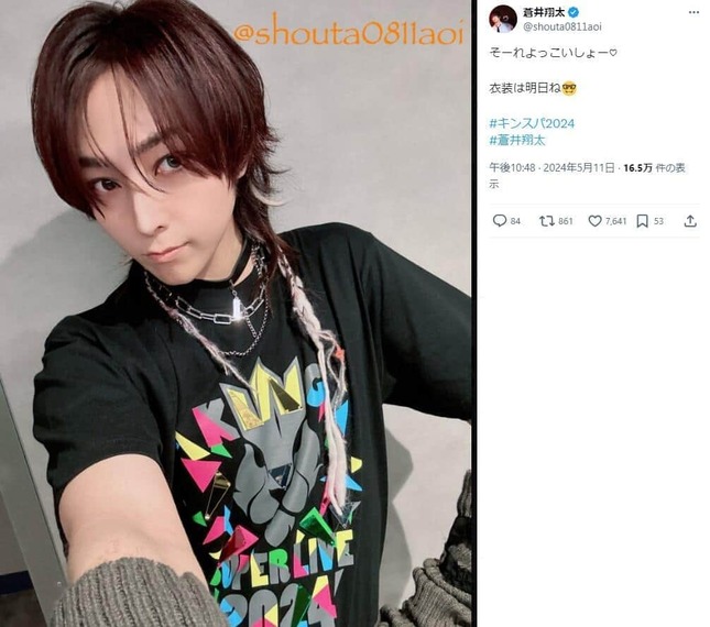 蒼井翔太さんのX（＠shouta0811aoi）より