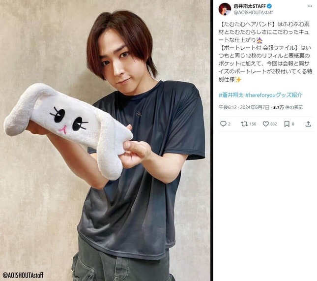 蒼井翔太さんのスタッフ公式X（＠AOISHOUTAstaff）より