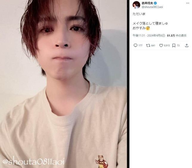 蒼井翔太さんのX（＠shouta0811aoi）より