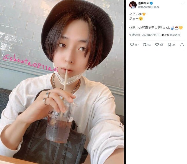 蒼井翔太さんのX（＠shouta0811aoi）より