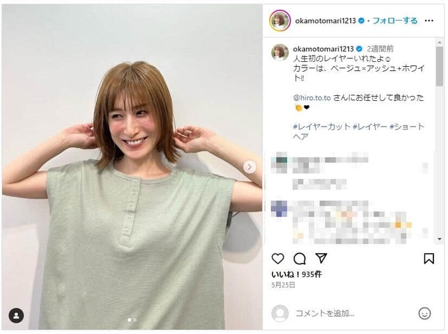 おかもとまりさんのインスタグラム（＠okamotomari1213）より