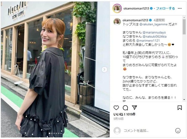 おかもとまりさんのインスタグラム（＠okamotomari1213）より