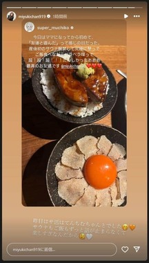 渡辺美優紀さんのインスタグラム（＠miyukichan919）より