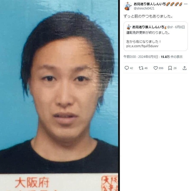 お見送り芸人しんいちさんのX（＠shinichi0421）より