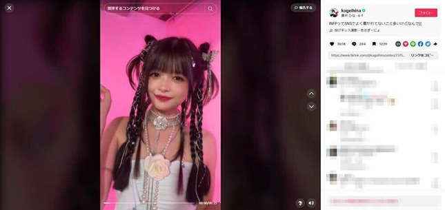 景井ひなさんのTikTok（＠kageihina）より