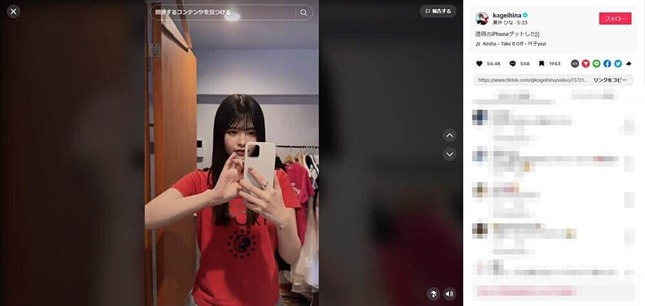 景井ひなさんのTikTok（＠kageihina）より