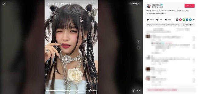 景井ひなさんのTikTok（＠kageihina）より
