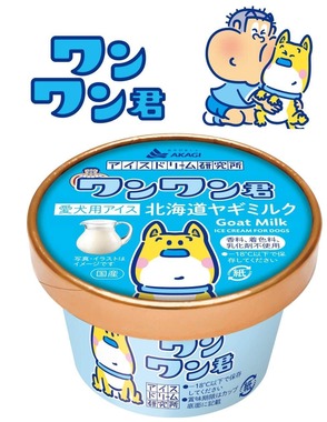 「ワンワン君」商品画像（プレスリリースより）