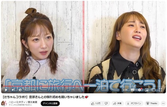 YouTubeチャンネル「ハロー！ミキティ / 藤本美貴」で2024年6月8日に公開された動画より