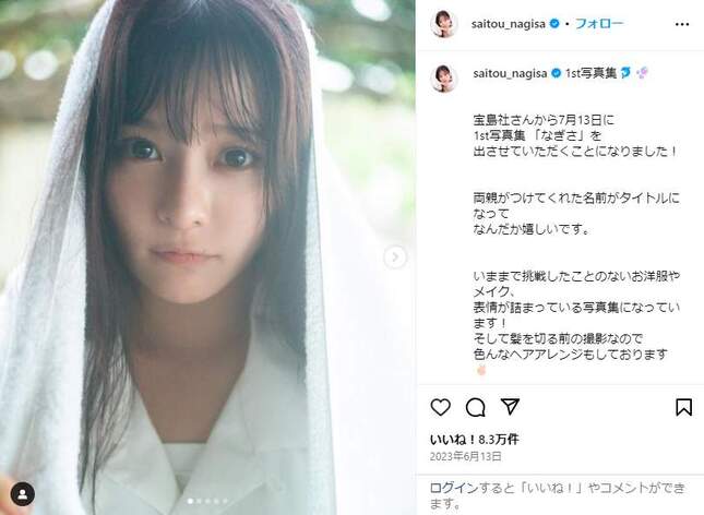 齊藤なぎささんのインスタグラム（＠saitou_nagisa）より