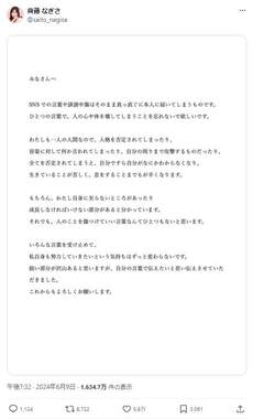 齊藤なぎささんのX（＠saito_nagisa）より