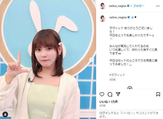 齊藤なぎささんのインスタグラム（＠saitou_nagisa）より