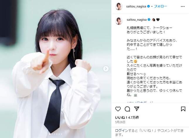 齊藤なぎささんのインスタグラム（＠saitou_nagisa）より