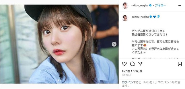 齊藤なぎささんのインスタグラム（＠saitou_nagisa）より