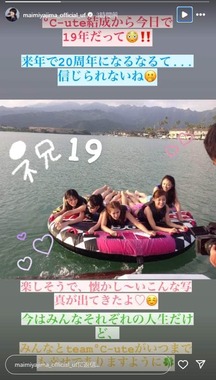 矢島舞美さんのインスタグラム（＠maimiyajima_official_uf）より
