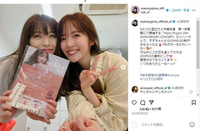 矢島舞美さんのインスタグラム（＠maimiyajima_official_uf）より
