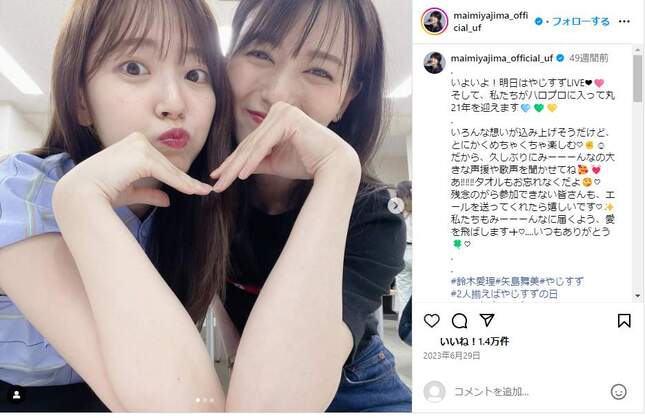 矢島舞美さんのインスタグラム（＠maimiyajima_official_uf）より
