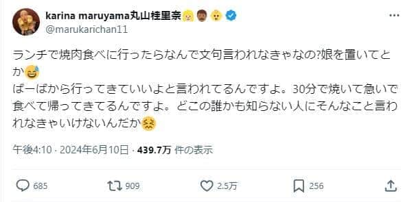 丸山桂里奈さんのX（＠marukarichan11）より
