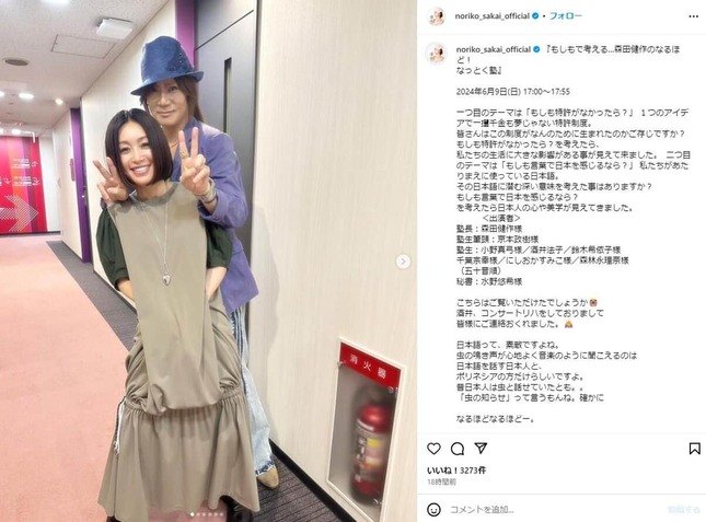 酒井法子さんのインスタグラム（＠noriko_sakai_official）より