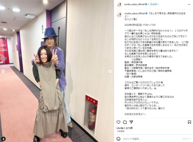 酒井法子さんのインスタグラム（＠noriko_sakai_official）より