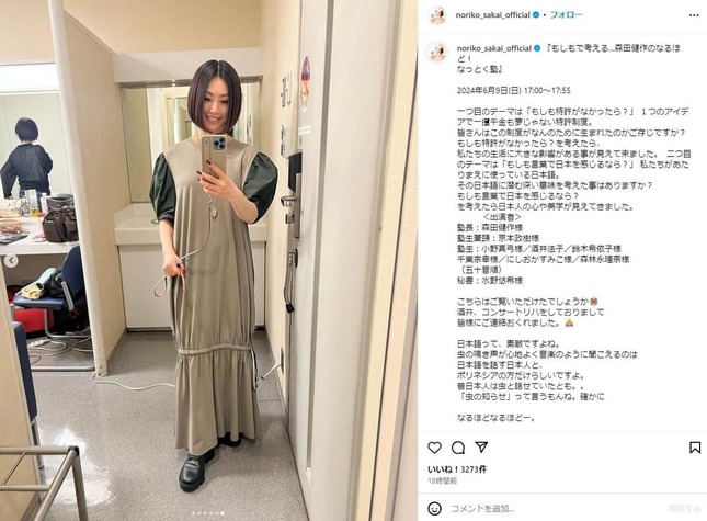 酒井法子さんのインスタグラム（＠noriko_sakai_official）より