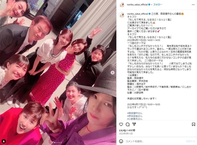 酒井法子さんのインスタグラム（＠noriko_sakai_official）より