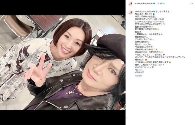 酒井法子さんのインスタグラム（＠noriko_sakai_official）より