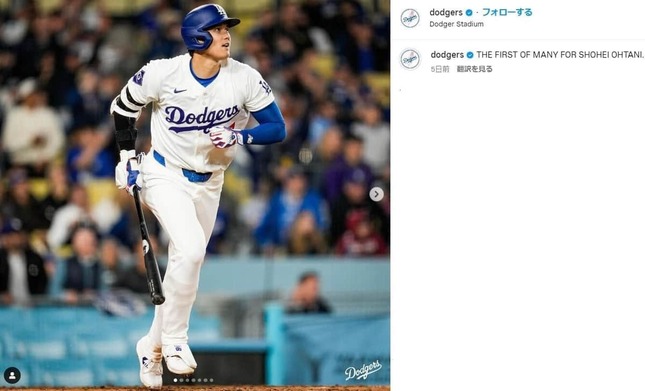 ドジャース公式インスタグラムより