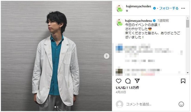 はじめしゃちょーさんのインスタグラム（＠hajimesyachodesu）より