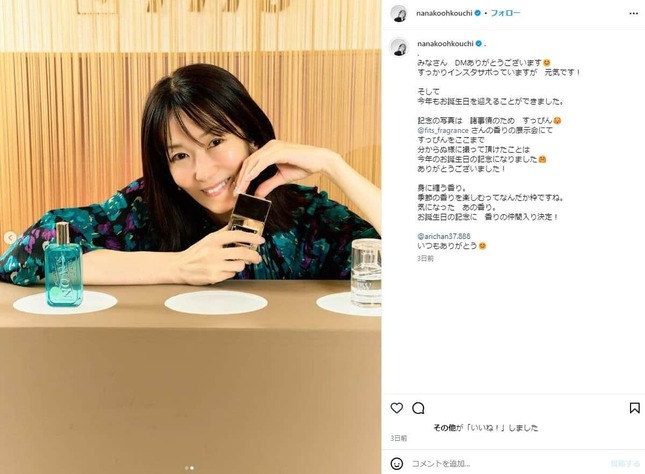 大河内奈々子さんのインスタグラム（＠nanakoohkouchi）より