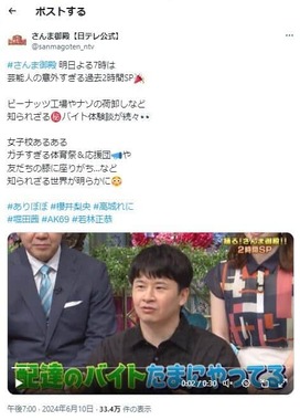 「さんま御殿」公式X（＠sanmagoten_ntv）より