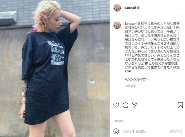 加藤さんのインスタグラム（＠katosari）より