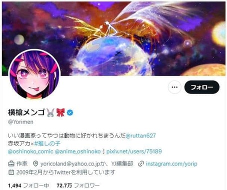 横槍メンゴさんのX（＠Yorimen）より