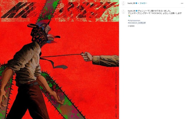 「KICK BACK」ジャケット。米津玄師さんのインスタグラム（＠hachi_08）より